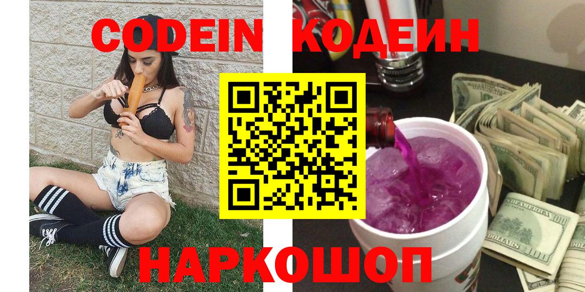 Чистополь  Кодеиновый сироп Lean напиток Lean (лин)  Вход с VPN 
