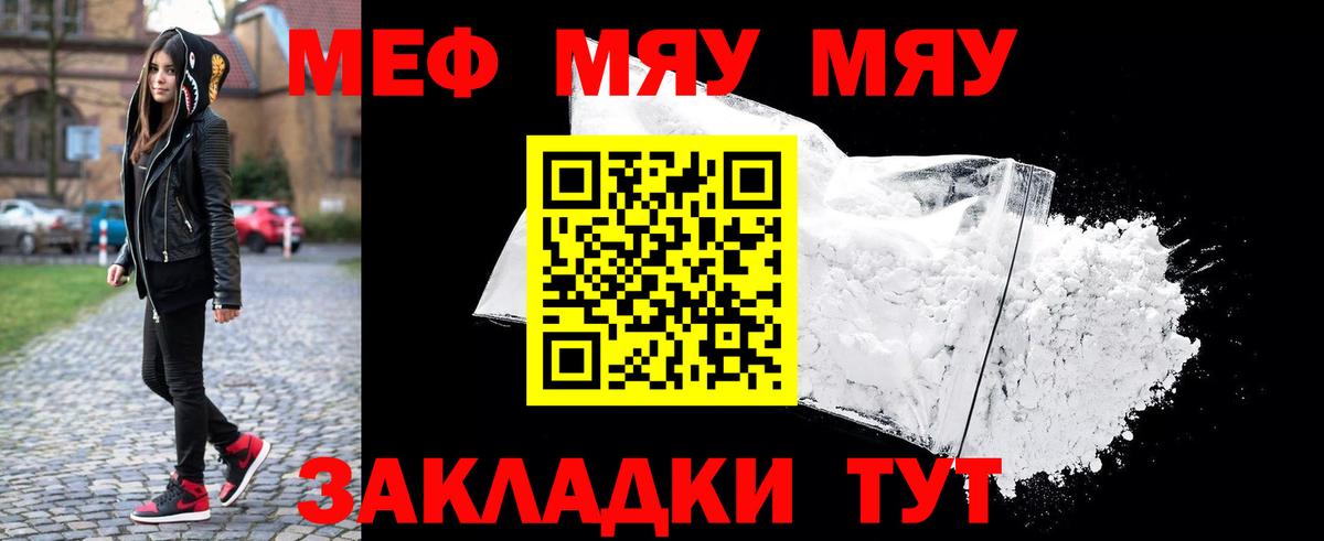 Мефедрон  МЯУ-МЯУ кристаллы  МЯУ-МЯУ мука  Вход с VPN  Чистополь 